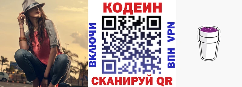 Codein напиток Lean (лин)  Озёры 